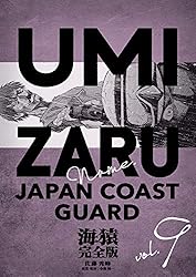 Amazon.co.jp: 海猿 完全版 7 eBook : 佐藤秀峰, 小森陽一